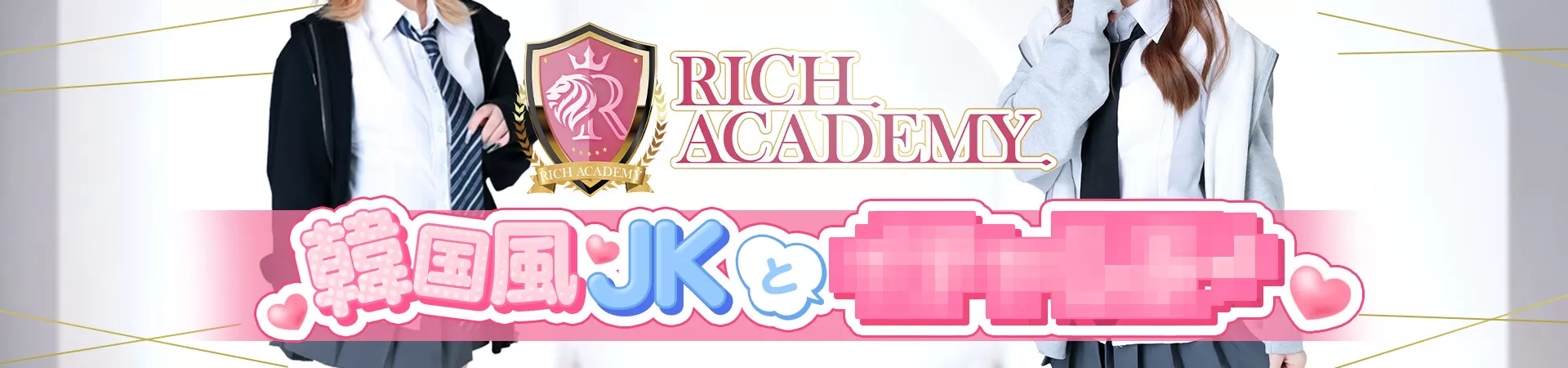 RICH ACADEMY(リッチアカデミー)