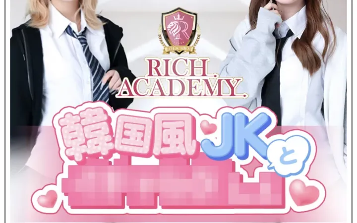RICH ACADEMY(リッチアカデミー)