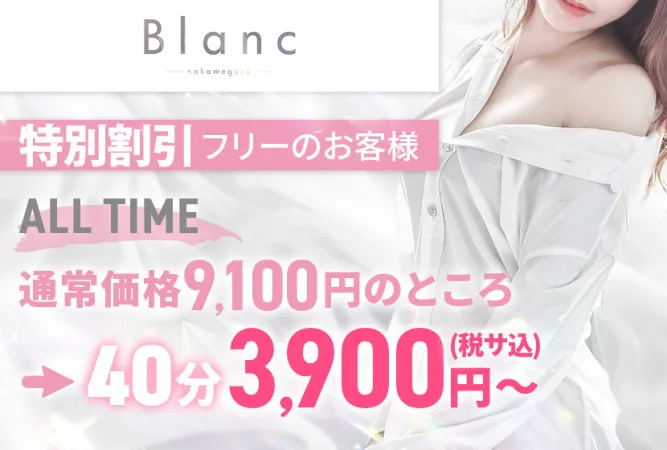 Blanc-nakameguro-(ブラン ナカメグロ)