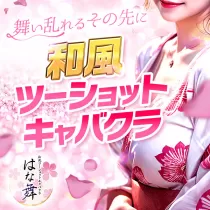はな舞