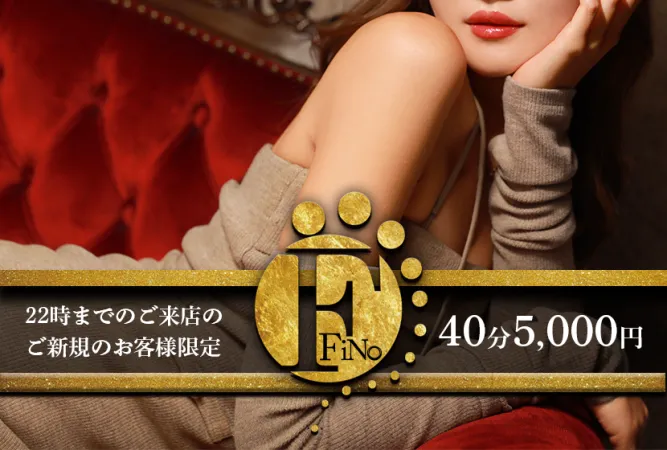 FiNo(フィーノ)