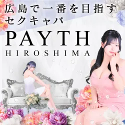 Payth(パイス）