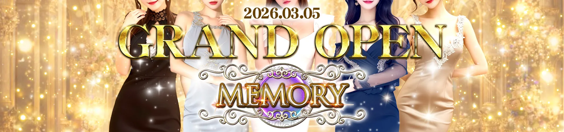 MEMORY(メモリー)