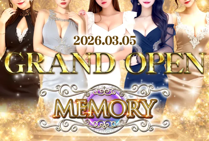 MEMORY(メモリー)