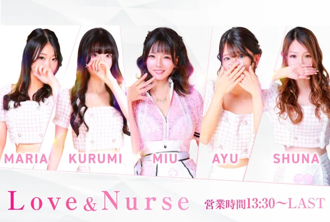 ラブ＆ナース