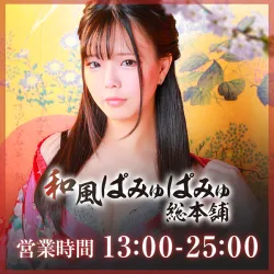 和風ぱみゅぱみゅ総本舗