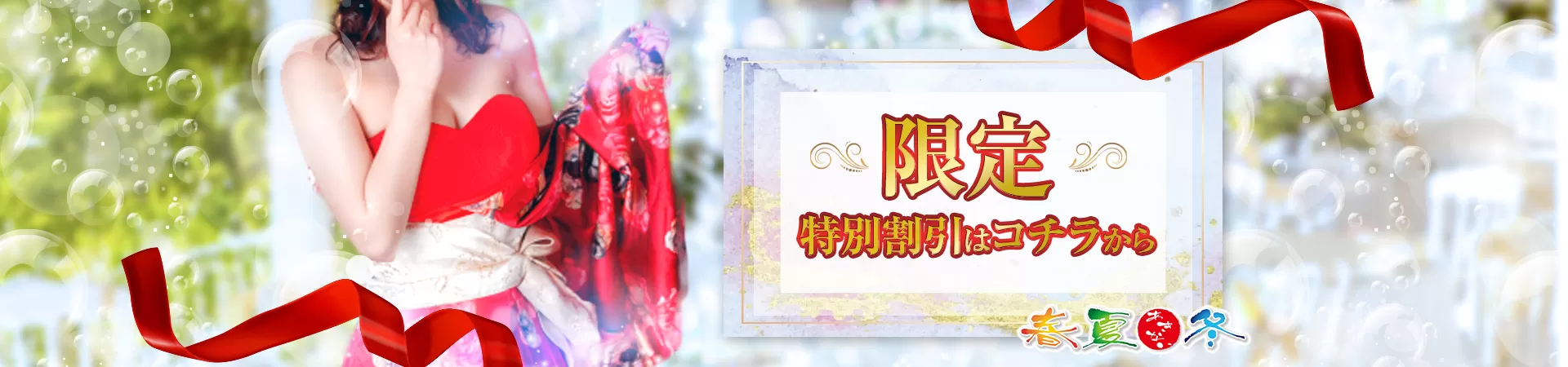 春夏冬（あきない）