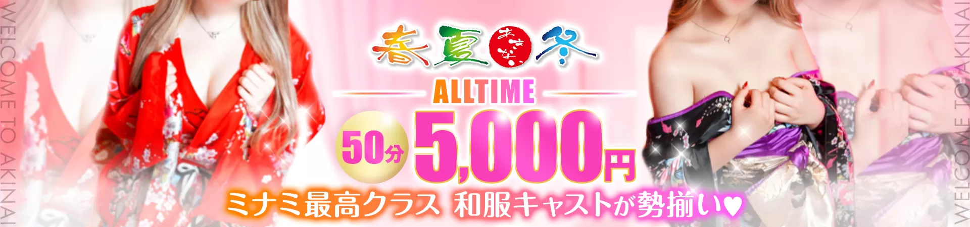 春夏冬（あきない）