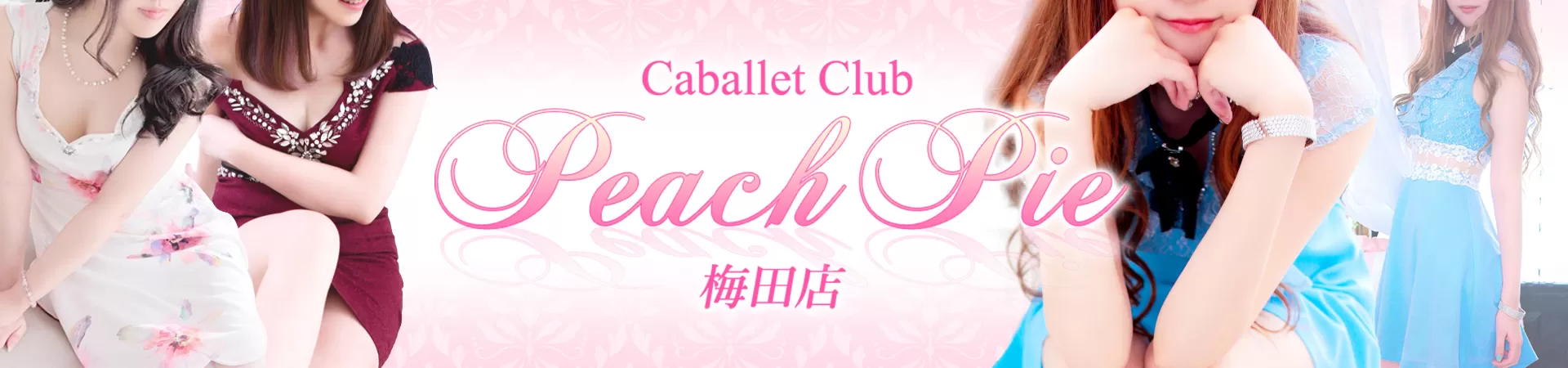 ピーチパイ 梅田