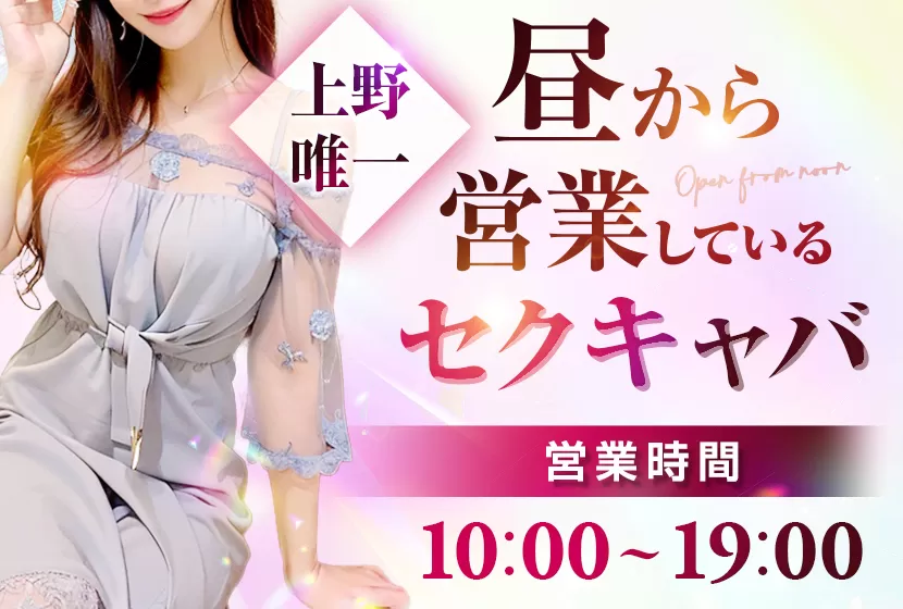 上野Happy Gang（ハッピーギャング）