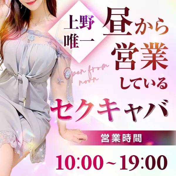 上野Happy Gang（ハッピーギャング）