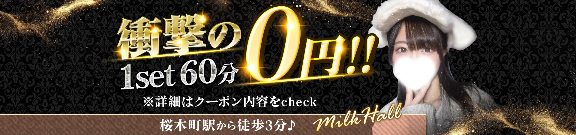 桜木町 milkhall(ミルクホール)