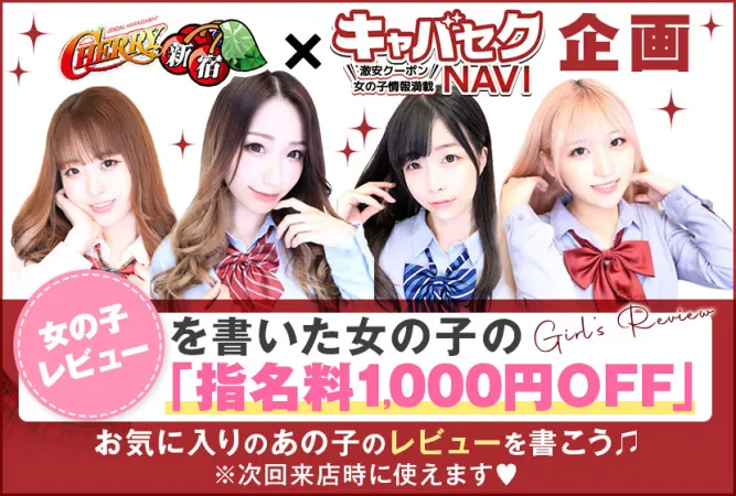 CHERRY 新宿（チェリー新宿）