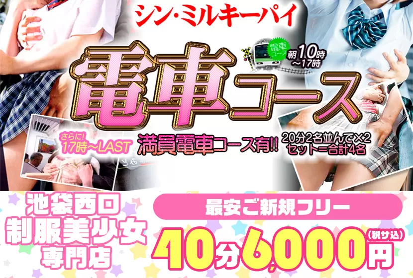 milky PIE(ミルキーパイ)