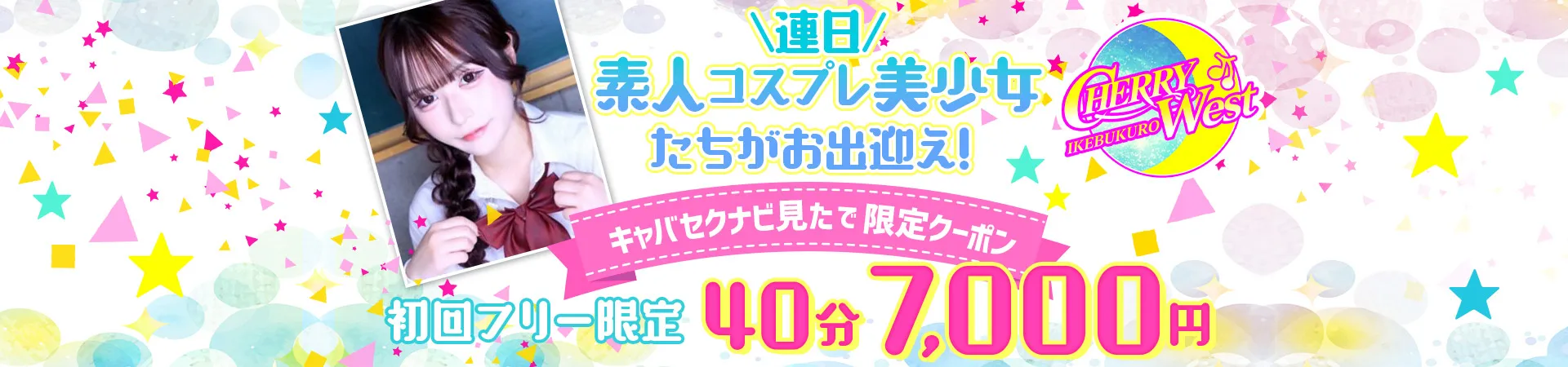 CHERRY WEST(チェリーウエスト)