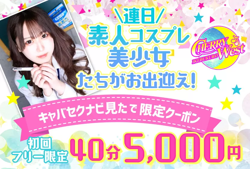 CHERRY WEST(チェリーウエスト)
