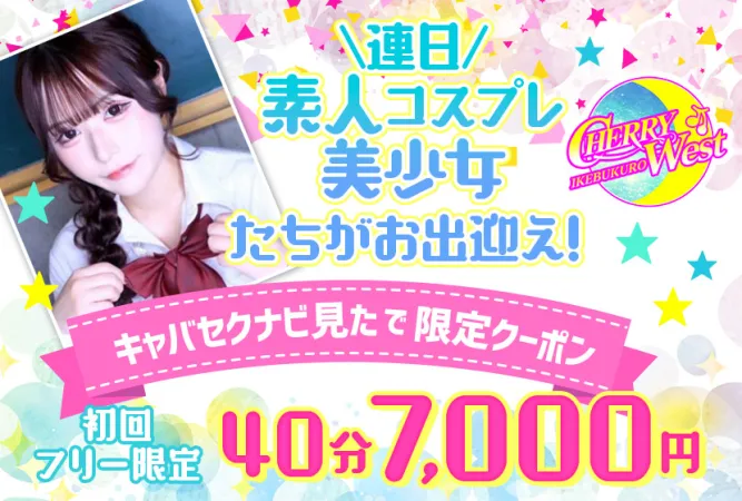 CHERRY WEST(チェリーウエスト)