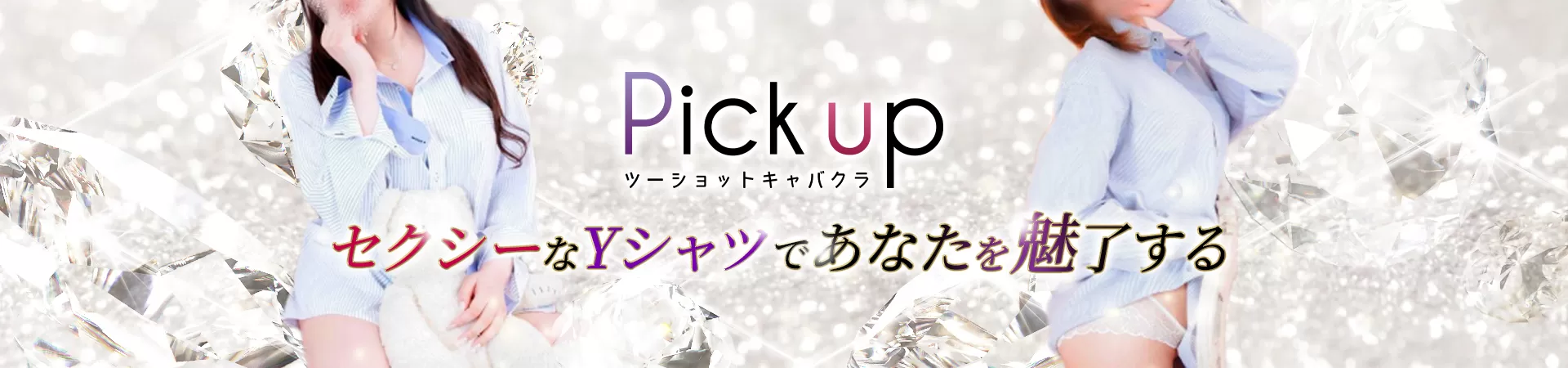 Pick up