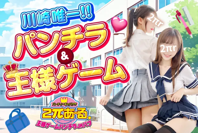 2πあーる 川崎店(ニーパイアールカワサキテン)