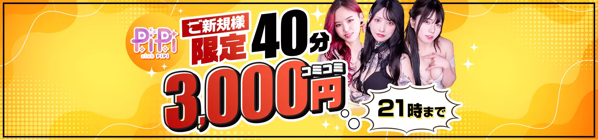 本厚木 PiPi(ピピ)