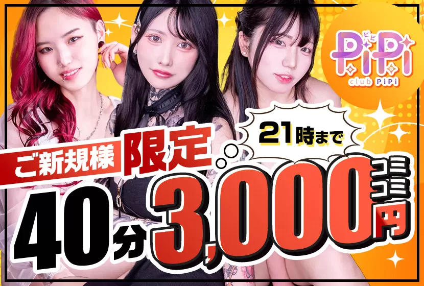 本厚木 PiPi(ピピ)