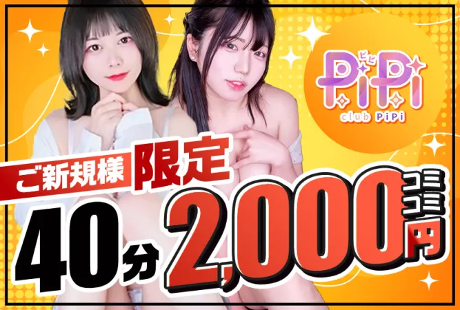 本厚木 PiPi(ピピ)