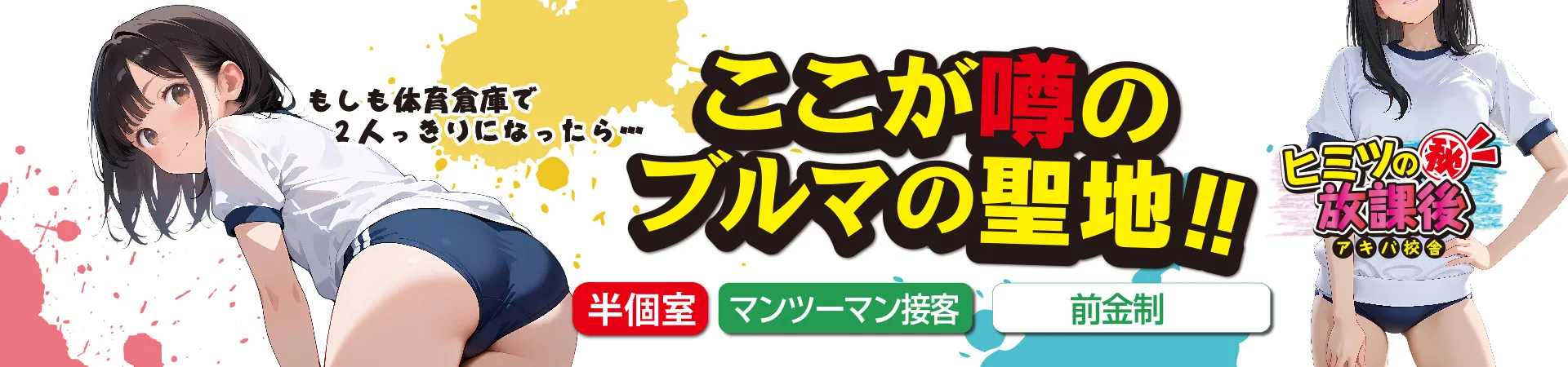 アキバの放課後