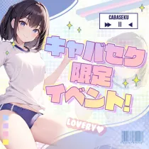 アキバの放課後