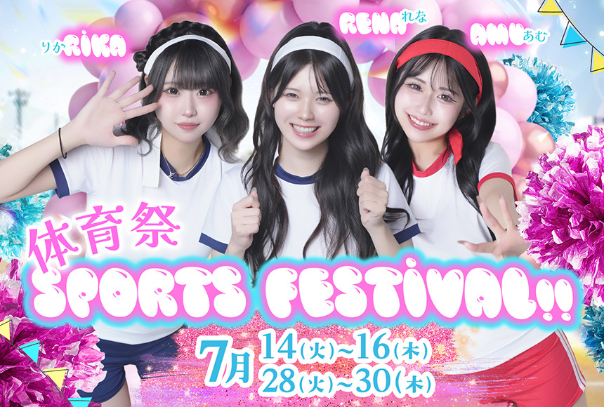 🌸🏃 青春、もう一度。体育祭イベント開催！ 🏃🌸
