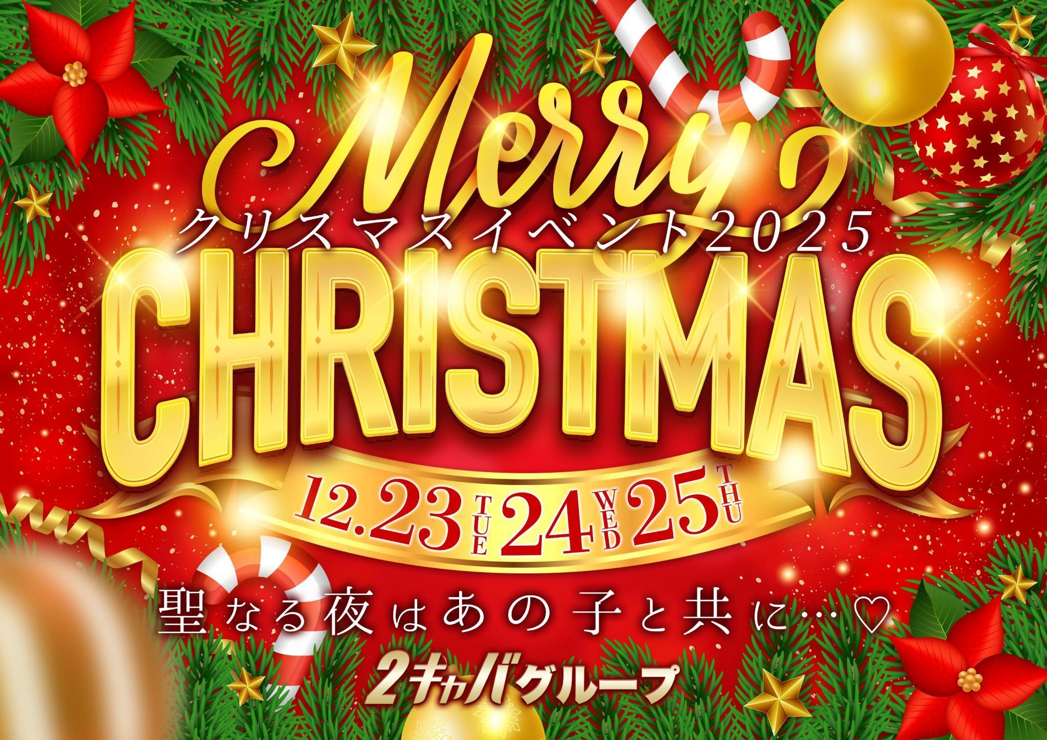 クリスマスイベント