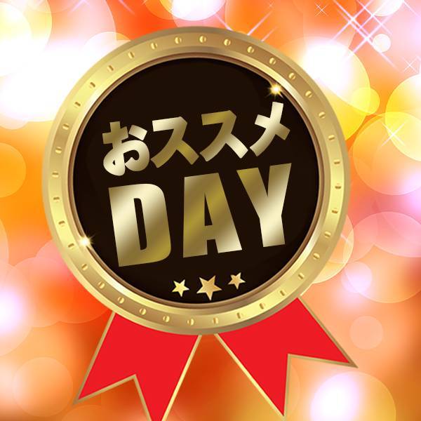 ♡店長オススメday♡