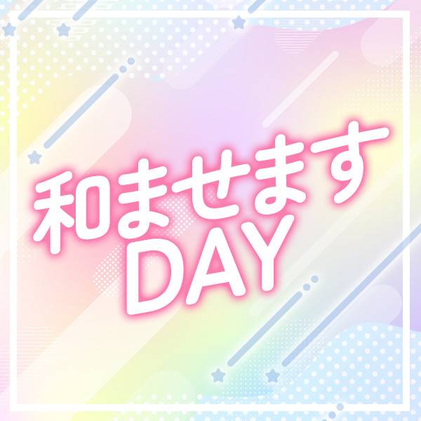 休日はオススメ嬢がお出迎え♡