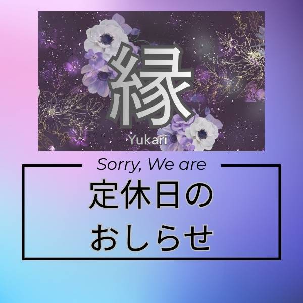 定休日のお知らせ