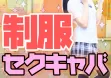 制服女子と夢のイチャイチャ♡