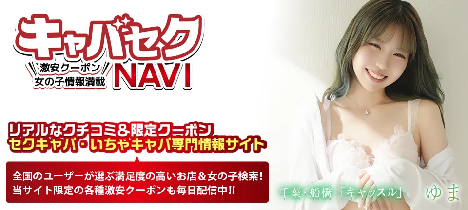 関東　船橋「CASTLE(キャッスル)」ゆまさん