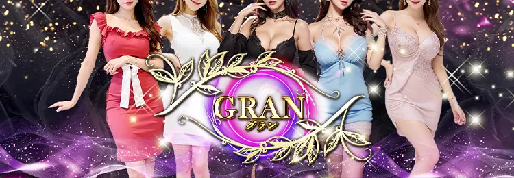 難波（ミナミ）のツーショットキャバクラならGRAN（グラン）