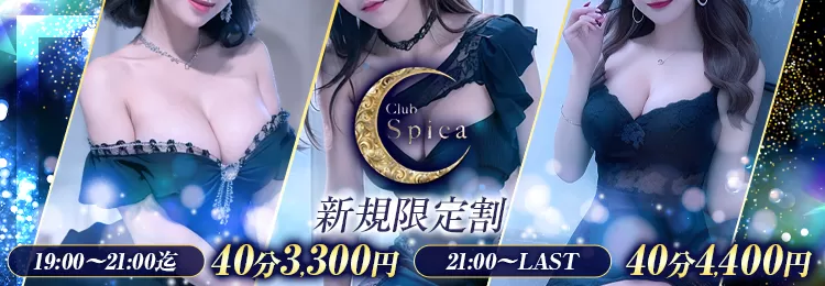 中洲のセクキャバならClub Spica（スピカ）