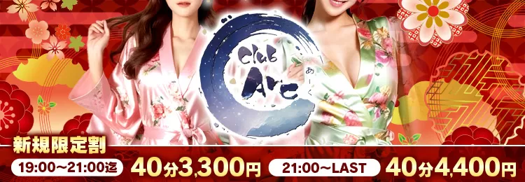 中洲のセクキャバならClub Arc（アーク）