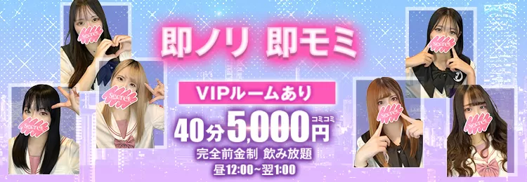 池袋のセクキャバなら池袋 アイドルリーグ