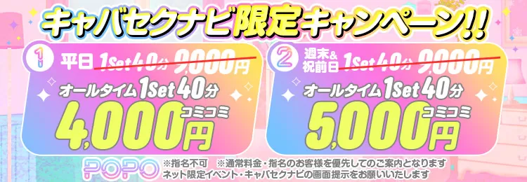 中野・荻窪のセクキャバならポポ