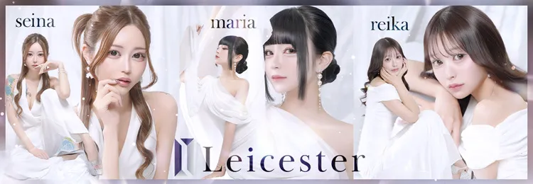 新宿･歌舞伎町のセクキャバなら歌舞伎LEICESTER（レスター）夜